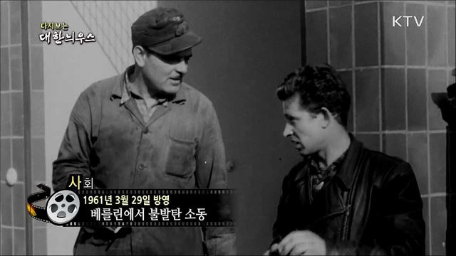 다시보는 대한늬우스 (61. 3. 29)