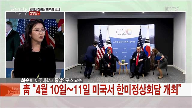 하노이 후 한미 외교장관 첫 회담···비핵화 돌파구는?