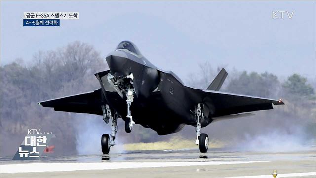 'F-35A' 청주기지 도착···한국도 스텔스기 보유국