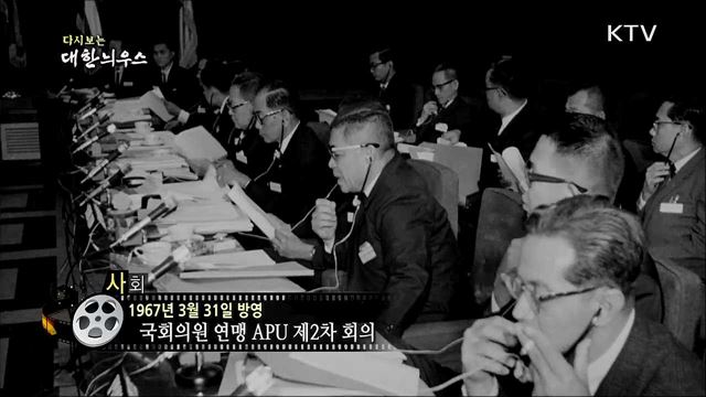 다시보는 대한늬우스 (67. 3. 31)