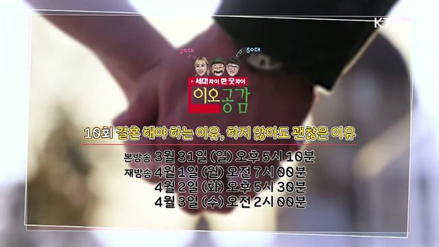 10회 예고 - 결혼 해야 하는 이유, 하지 않아도 괜찮은 이유