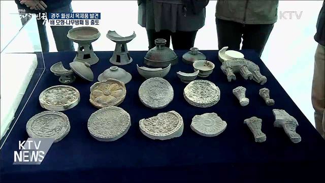 '신라 왕궁' 경주 월성서 목제품 다수 출토