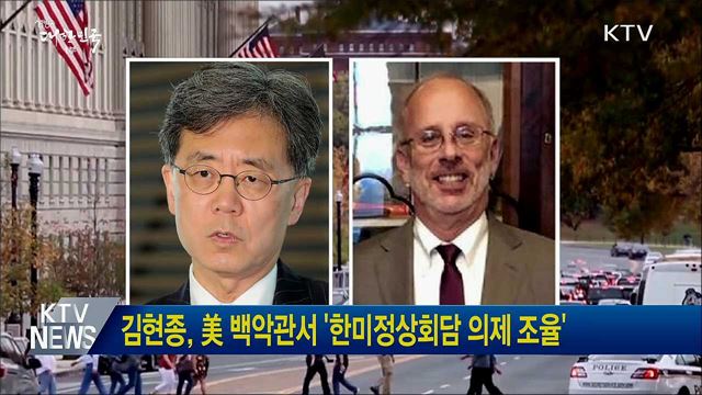 김현종, 美 백악관서 '한미정상회담 의제 조율'