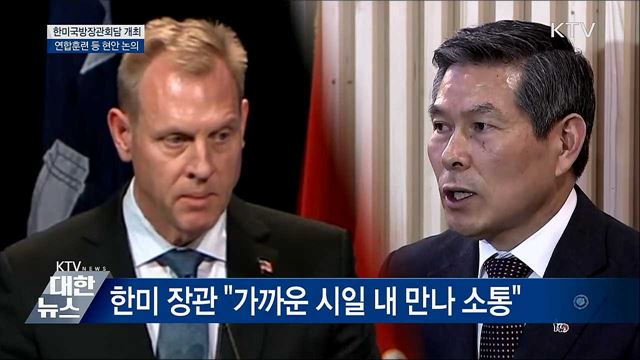 내일 미 워싱턴서 '한미국방장관회담'