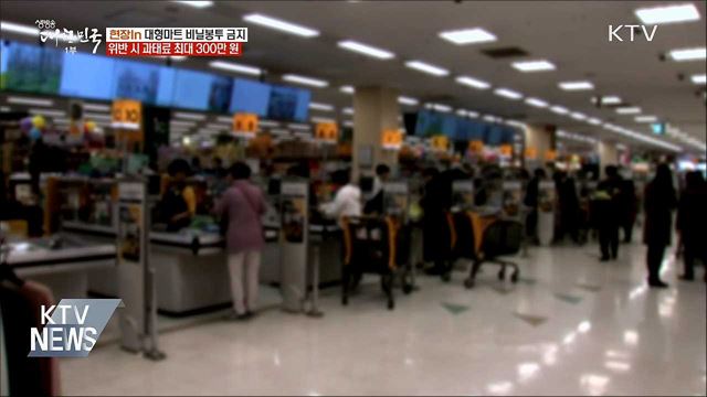 일회용 비닐봉투 사용금지···위반하면 과태료 [현장in]