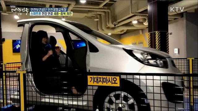 체험 중심 안전교육, 안전보건공단 안전체험교육장