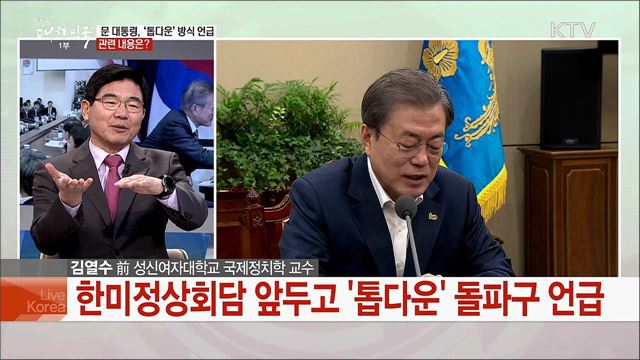 4월 북핵 협상 시계 재가동···북미 담판 재개 가능성은?