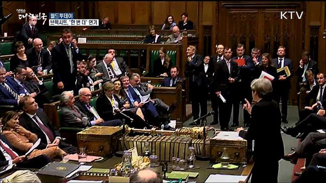 브렉시트, '한 번 더' 연기 [월드 투데이]