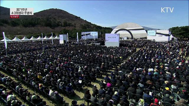 제71주년 4·3희생자 추념식