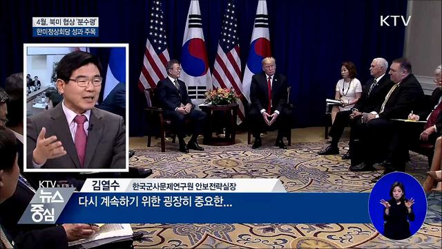 '숨가쁜 4월' 북미협상 재개 이끌까