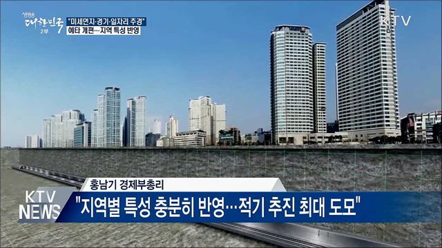"미세먼지 국민 보호 추경 예산 중점 지원"