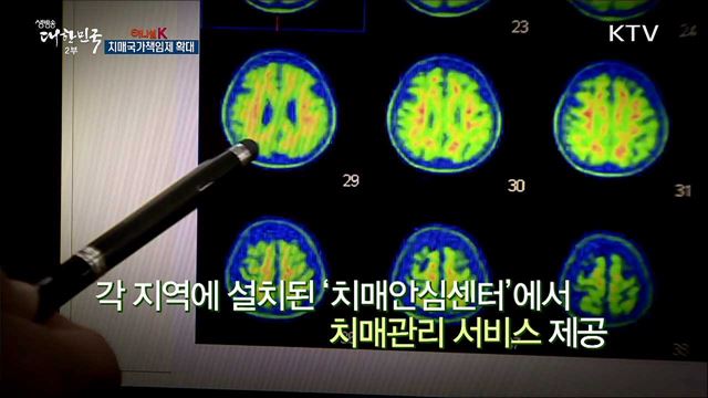 치매국가책임제 확대 [이니셜K]