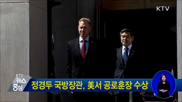 정경두 국방장관, 美서 공로훈장 수상