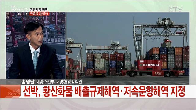 항만 미세먼지 저감을 위한 앞으로의 과제는?