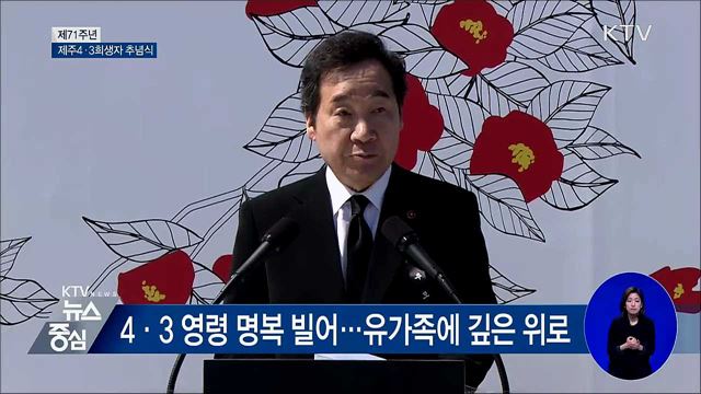 "진상규명·명예회복 완성, 역사의 소명" [오늘의 브리핑]