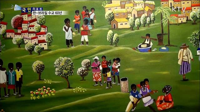 한-브라질 수교 60년···문화로 교류 증진