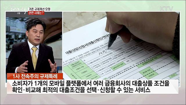 금융분야 규제 샌드박스 시행···주요 내용과 기대효과는?