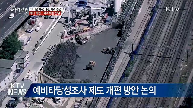 "미세먼지 국민 보호 추경 예산 중점 지원"