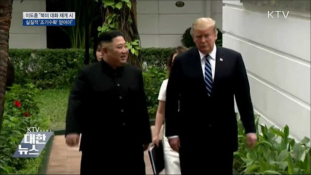 "북미 대화 재개하면 '조기수확' 얻어야"