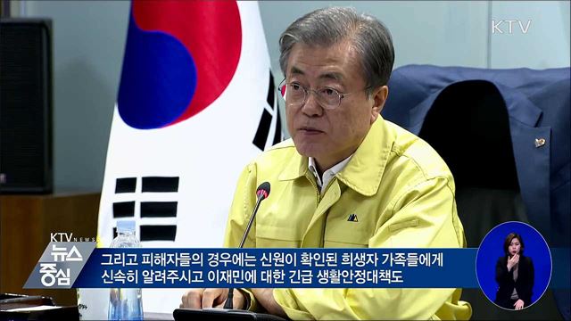 "산불, 가용자원 총동원···피해 최소화"