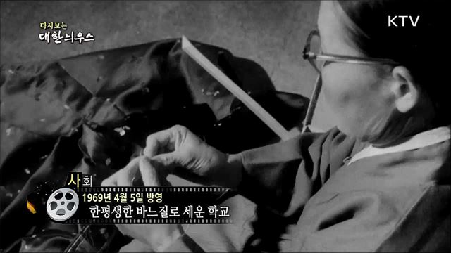 다시보는 대한늬우스 (69. 4. 5)