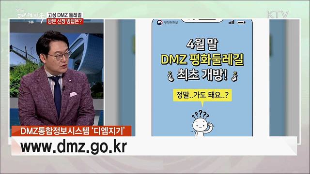 'DMZ 평화둘레길' 4월 말 개방···비무장지대 관광, 의미와 과제는?