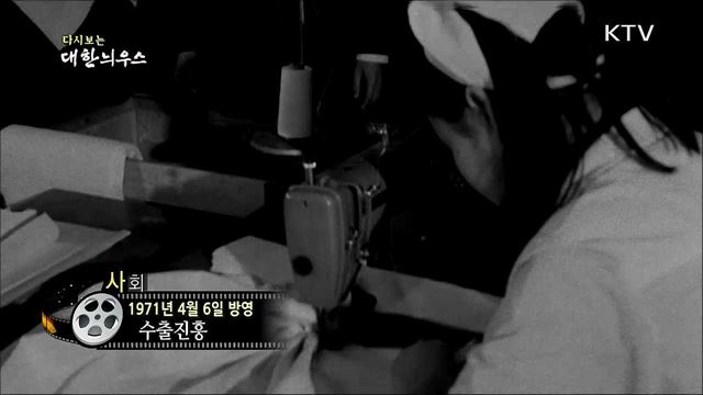 다시보는 대한늬우스 (71. 4. 6)