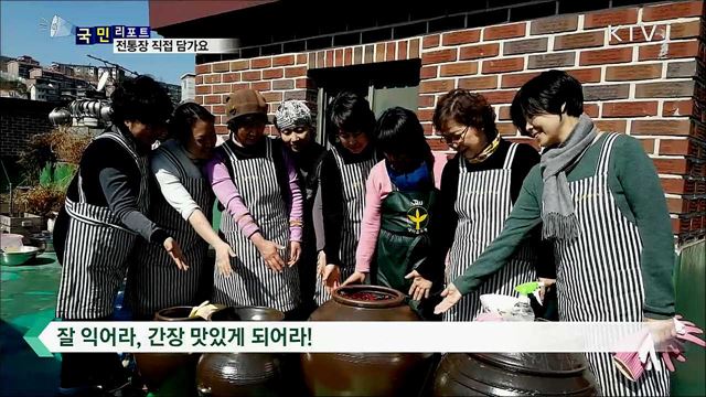 내가 먹을 장···이웃과 함께 담가요