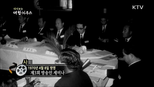 다시보는 대한늬우스 (70. 4. 8)