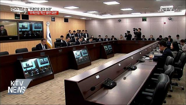 "세계 경기 침체 우려···추경으로 신속히 경기 보강"