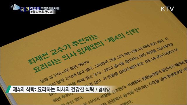 4월의 추천도서···일상에서 클래식을 배워보세요