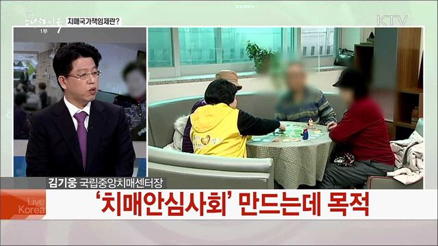 치매 국가책임제 확대 운영···주요 계획과 과제는?