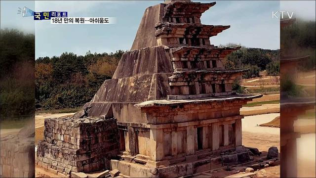 미륵사지 석탑 복원···아쉬운 목소리도