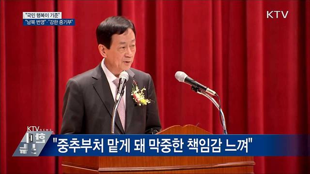 "국민 행복이 기준"·"남북 번영"·"강한 중기부"