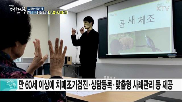 치매국가책임제 지역 중심축, 치매안심센터