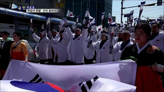 '독립의 횃불'···충렬의 고장을 밝히다