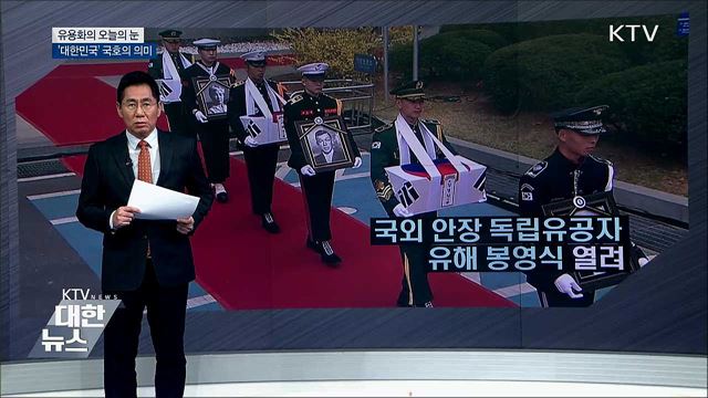 '대한민국' 국호의 의미 [유용화의 오늘의 눈]
