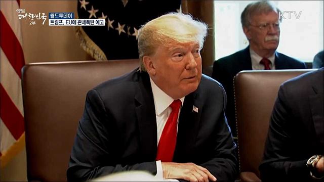 트럼프, EU에 관세폭탄 예고 [월드 투데이]