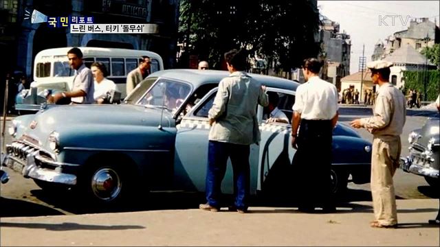 너무 느린 마을버스···백년 전통 터키 '돌무쉬'