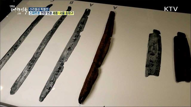 한성에서 만나는 신라 유물들, '신라월성 특별전'