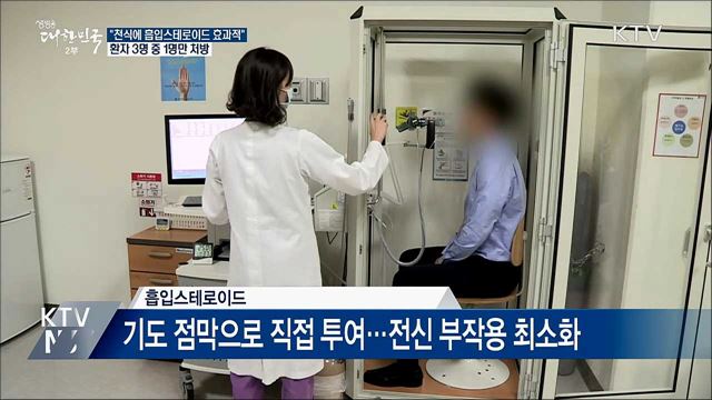 "천식에 흡입스테로이드 쓰세요"