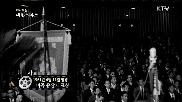 다시보는 대한늬우스 (61. 4. 11)