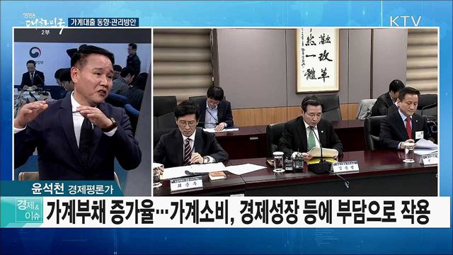 가계대출 동향·관리방안 [경제&이슈]