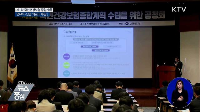 영유아·난임 의료비 부담↓···건보 보장성 강화