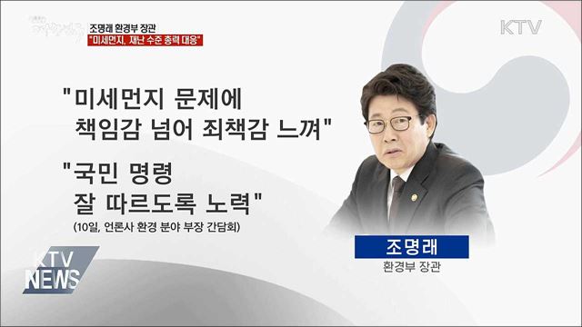 "미세먼지 시즌제 검토···재난 수준 총력 대응"