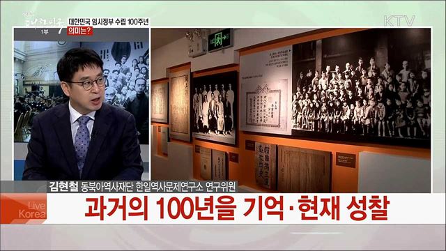 국민이 지킨 역사·국민이 이끌 나라···임시정부 수립 100주년 의미는?