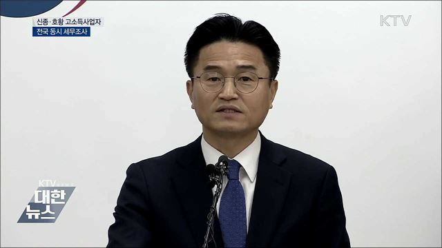 '유튜버·BJ' 신종·호황 고소득사업자 세무조사