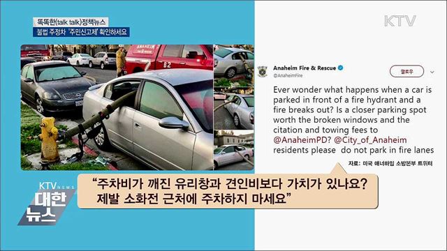 불법 주정차 '주민신고제' 확인하세요 [똑똑한 정책뉴스]
