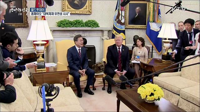 폼페이오 "대북제재, 약간의 여지 두고 싶어" [월드 투데이]