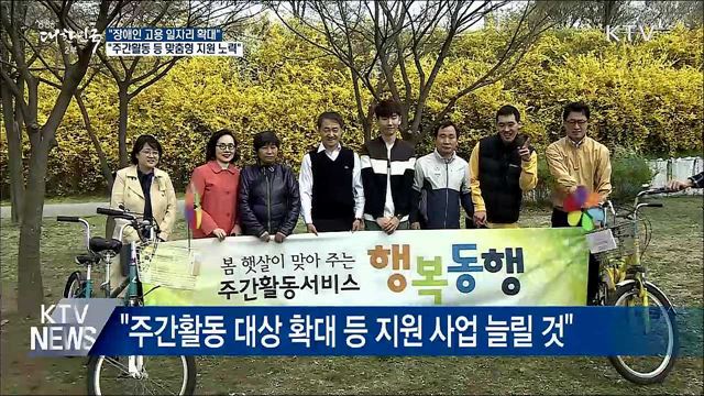 "장애인 고용·사회 참여 확대 노력"